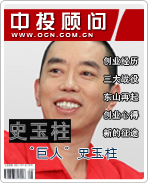 史玉柱:巨人CEO 締造商界傳奇