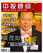 “第二零售富豪”黃茂如