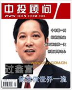 過鑫富:做就做世界一流