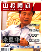 西部巨賈米恩華的華凌王國