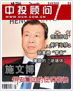 施文博:恒安集團的低調(diào)領(lǐng)袖