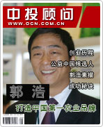 郭浩:打造中國(guó)第一農(nóng)業(yè)品牌