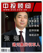 張強(qiáng):通光集團(tuán)領(lǐng)軍人
