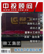 柳工集團(tuán)做有實(shí)力的國(guó)際品牌