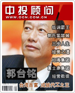 郭臺(tái)銘:臺(tái)灣首富 成就代工之王