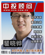 瞿曉鏵:光伏界強人 致力陽光愿景