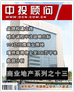 商業(yè)地產(chǎn)系列之十三:保利地產(chǎn) 舉旗商業(yè)板塊“大躍進”
