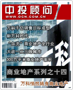 商業(yè)地產(chǎn)系列之十四:萬科悄然轉(zhuǎn)身商業(yè)地產(chǎn)