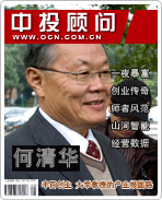 何清華:半百創(chuàng)業(yè) 大學(xué)教授的產(chǎn)業(yè)報國路