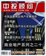 商業(yè)地產(chǎn)系列之二十:前景預測及投資策略分析(完結篇)