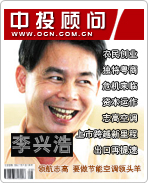 李興浩:領航志高 要做節(jié)能空調領頭羊