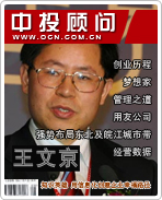 王文京:把“用友”做成世界級(jí)公司