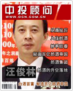 汪俊林:白酒首富 秘造百億郎酒帝國(guó)