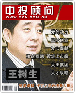 王樹生:追求卓越 半百之年再造新大田