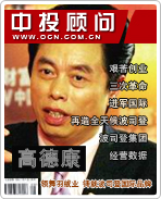 高德康:領(lǐng)舞羽絨業(yè) 鑄就波司登國際品牌