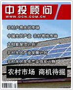 太陽能光伏發(fā)電系列之六:農(nóng)村市場 商機(jī)待掘