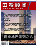 商業(yè)地產(chǎn)系列之八:二三線城市商業(yè)地產(chǎn)發(fā)展黃金季來(lái)臨