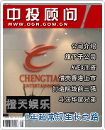 橙天娛樂:6年超常規(guī)生長之路