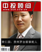 袁仁國:貴州茅臺(tái)新掌舵人