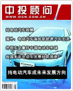 新能源汽車系列之二:純電動汽車成未來發(fā)展方向