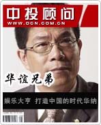 華誼兄弟:娛樂大亨 打造中國的時代華納