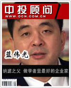 藍偉光:納濾之父 做學者里最好的企業(yè)家