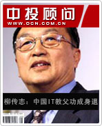 柳傳志:中國(guó)IT教父功成身退