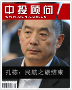 孔棟:民航之旅結(jié)束