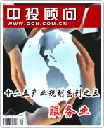 十二五產(chǎn)業(yè)規(guī)劃系列之三——服務業(yè)