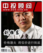 劉強(qiáng)東:價(jià)格屠夫 將低價(jià)進(jìn)行到底