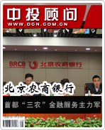 北京農(nóng)商銀行:首都“三農(nóng)”金融服務(wù)主力軍