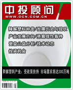降解塑料產(chǎn)業(yè):受政策扶持 市場需求將達(dá)300萬噸