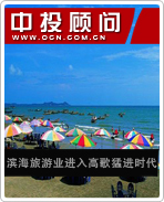 海洋經(jīng)濟系列電子書之濱海旅游業(yè)進(jìn)入高歌猛進(jìn)時代
