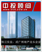 珠江實業(yè):成廣州地產(chǎn)龍頭企業(yè)
