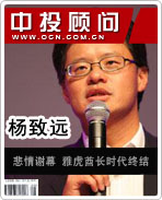 楊致遠:悲情謝幕 雅虎酋長時代終結