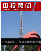 廣州高新區(qū):從后來者到領跑者