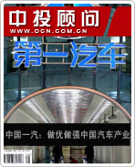 中國一汽:做優(yōu)做強(qiáng)中國汽車產(chǎn)業(yè)