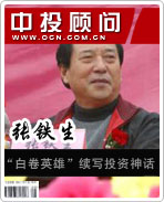 張鐵生:“白卷英雄”續(xù)寫(xiě)投資神話
