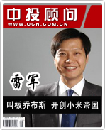 雷軍:叫板喬布斯 開創(chuàng)小米帝國(guó)