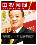 馬明哲:十年金融帝國夢