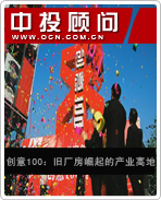 創(chuàng)意100:舊廠房崛起的產業(yè)高地