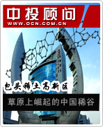 包頭稀土高新區(qū):草原上崛起的中國(guó)稀谷