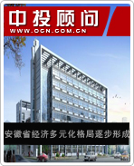 安徽省經(jīng)濟(jì)多元化格局逐步形成