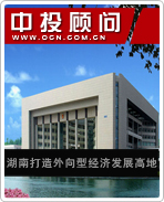 湖南打造外向型經(jīng)濟(jì)發(fā)展高地