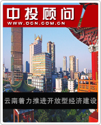 云南著力推進(jìn)開放型經(jīng)濟(jì)建設(shè)