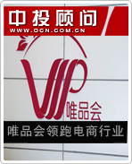 唯品會領跑電商行業(yè)
