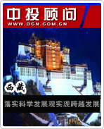 西藏:落實(shí)科學(xué)發(fā)展觀實(shí)現(xiàn)跨越發(fā)展