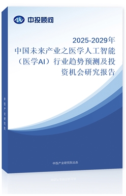 2025-2029Ї(gu)δa(chn)I(y)֮t(y)W(xu)˹ܣt(y)W(xu)AIИI(y)څ(sh)A(y)y(c)ͶYC(j)(hu)о(bo)