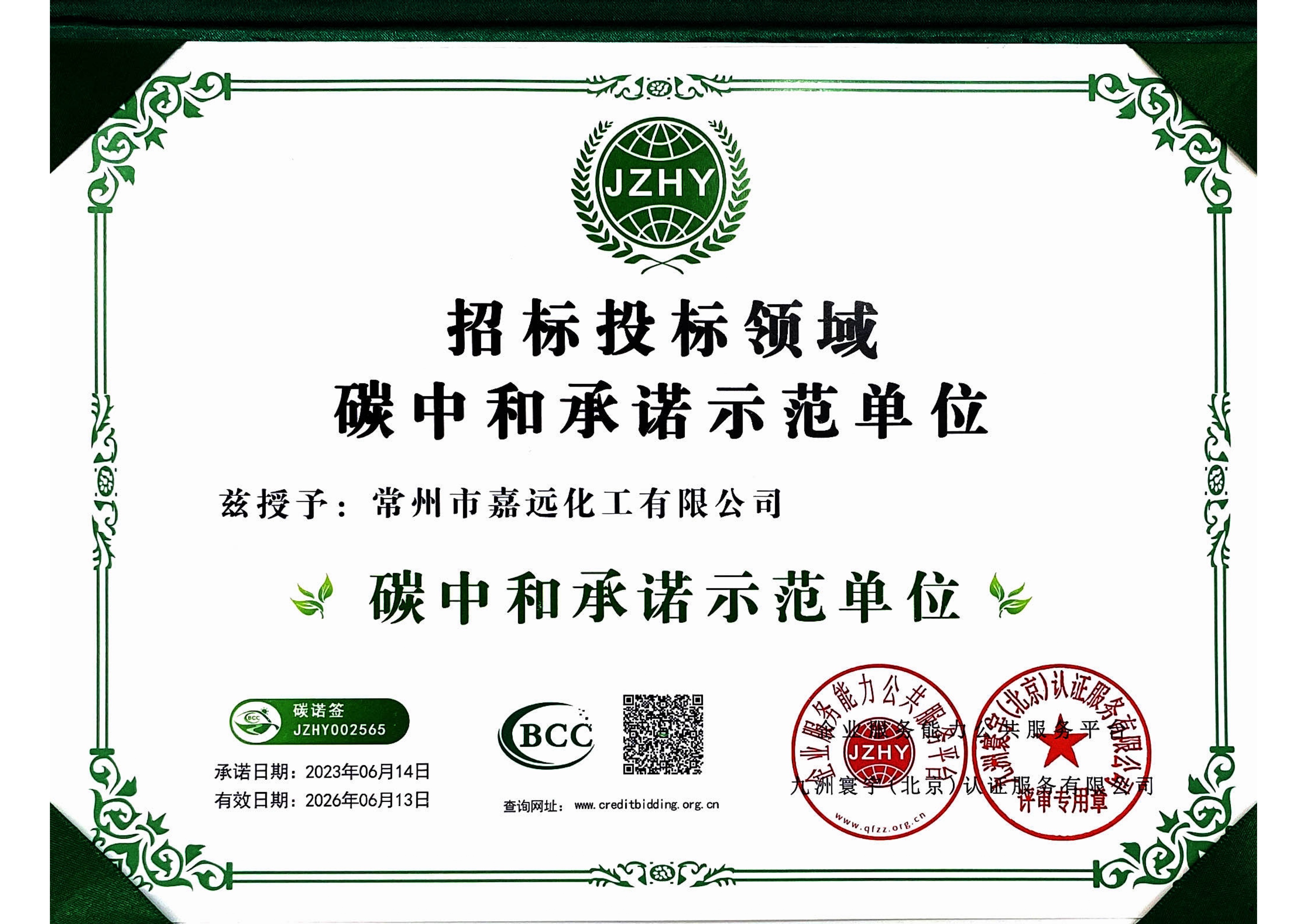 碳中和承諾示范單位