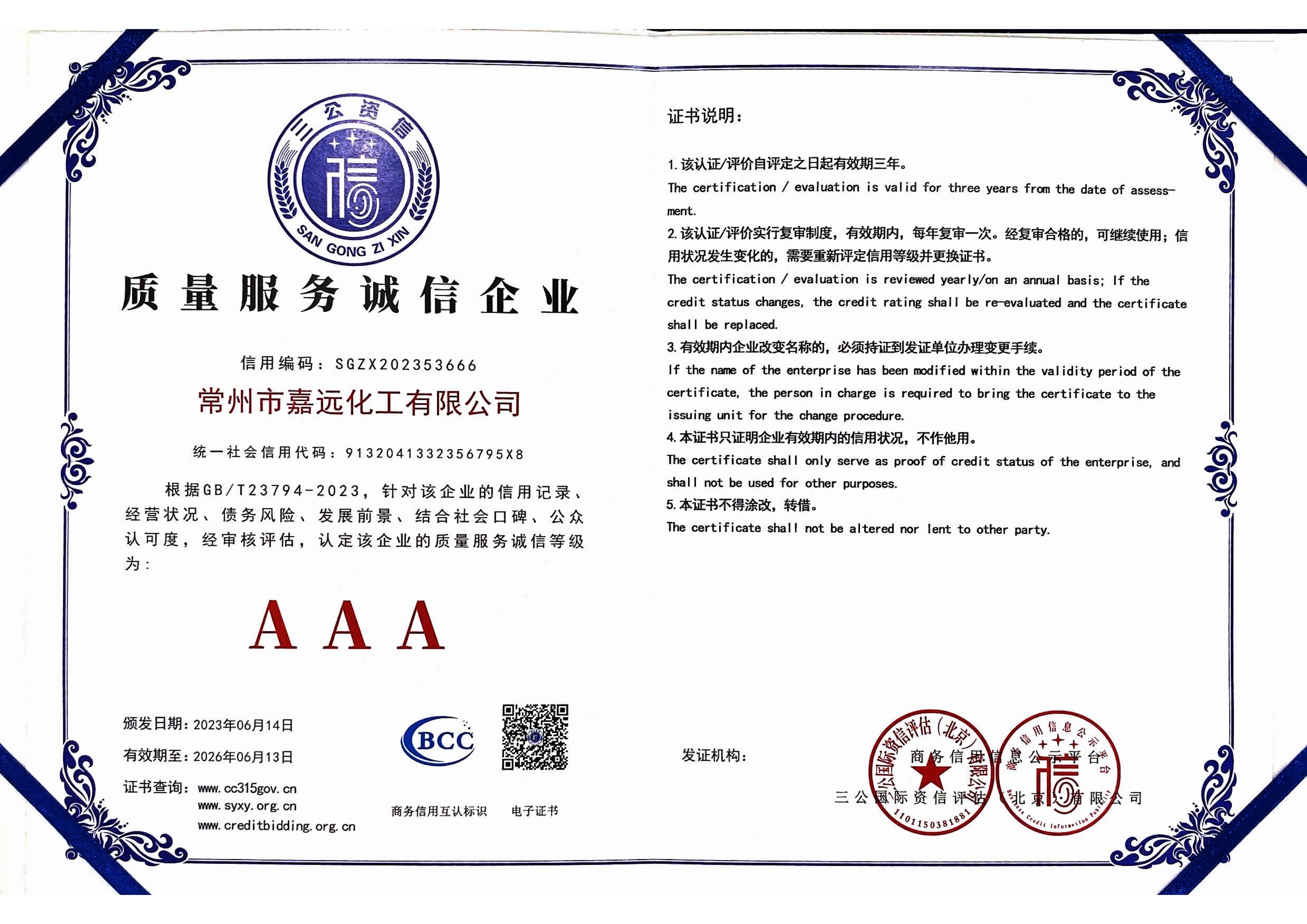 質(zhì)量服務誠信企業(yè)